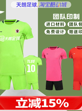天朗足球 LINING 李宁 足球比赛组队服 球衣 足球服套装AATK133