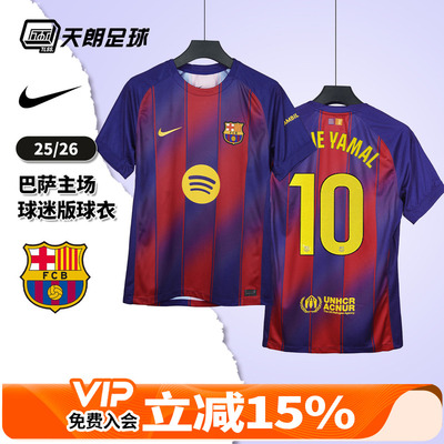 天朗足球 Nike耐克25/26赛季巴萨主场球迷版球衣足球服HJ4590-456