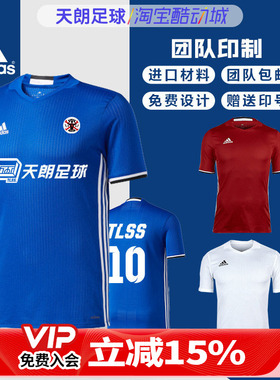 天朗足球阿迪达斯CONDIVO 16光板印号球衣男子短袖比赛队服AP4362