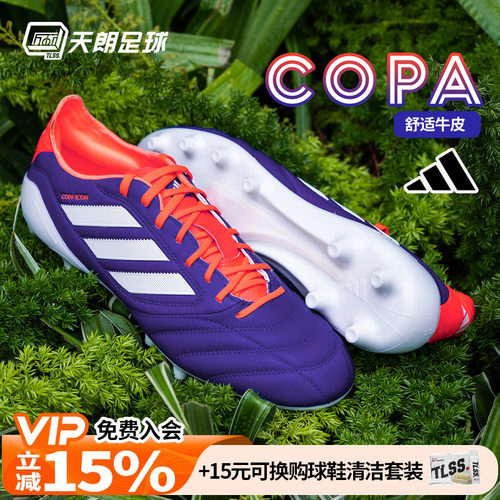 天朗足球 阿迪达斯COPA ICON II高端FG/AG人草牛皮足球鞋JR1717