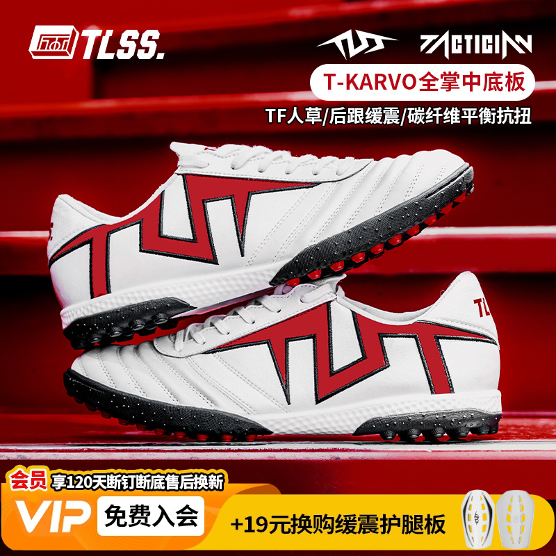 天朗足球 TLSS首映TACTICIAN袋鼠皮TF人草缓震碳纤维抗扭足球鞋