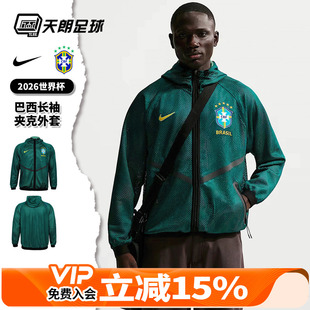天朗足球 Nike/耐克2026世界杯巴西连帽长袖外套夹克IH1757-369