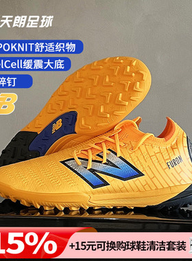 天朗足球 新百伦FURON PRO V7+碎钉TF高端人草足球鞋男SF1TZ75-D