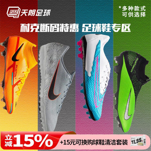 耐克暗煞长钉天然草足球鞋