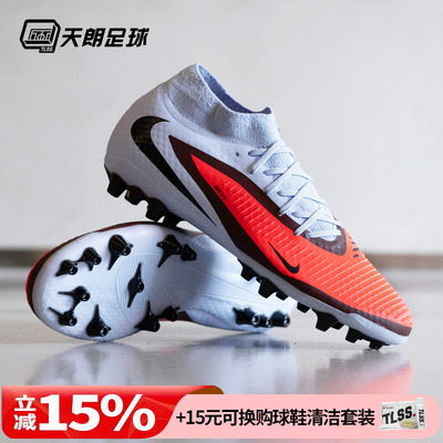 天朗足球 Nike耐克PHANTOM 6 ACADEMY中端AG人草足球鞋HQ2281-400