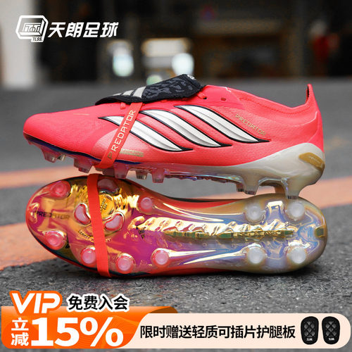 天朗足球阿迪达斯猎鹰PRED ELITE超高端AG世界杯人草足球鞋HP9971