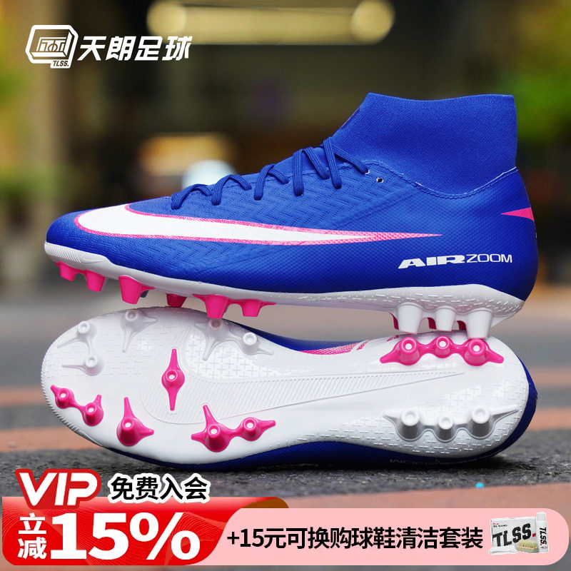 天朗足球 耐克刺客16 ACADEMY AG中端高帮人草足球鞋男FQ8329-446