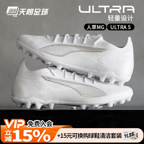 天朗足球彪马ULTRA 5 ULTIMATE高端MG短钉人草足球鞋男108059 04