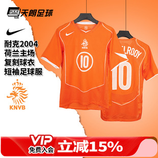 天朗足球Nike耐克2004荷兰主场印号复刻球衣短袖 819 足球服IF2942