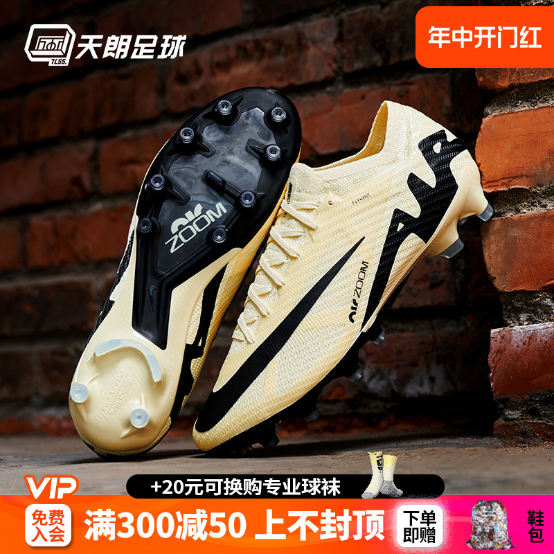 天朗足球Nike/耐克刺客15 Elite AG-Pro高端人草足球鞋DJ5167-700