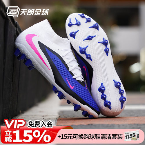 天朗足球Nike耐克PHANTOM 6 ACADEMY中端AG人草足球鞋HQ2281-446