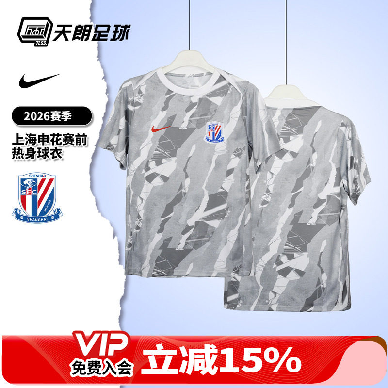 天朗足球耐克中超26申花赛前热身训练服短袖球衣足球服IQ0621-100