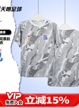 天朗足球耐克中超26申花赛前热身训练服短袖球衣足球服IQ0621-100