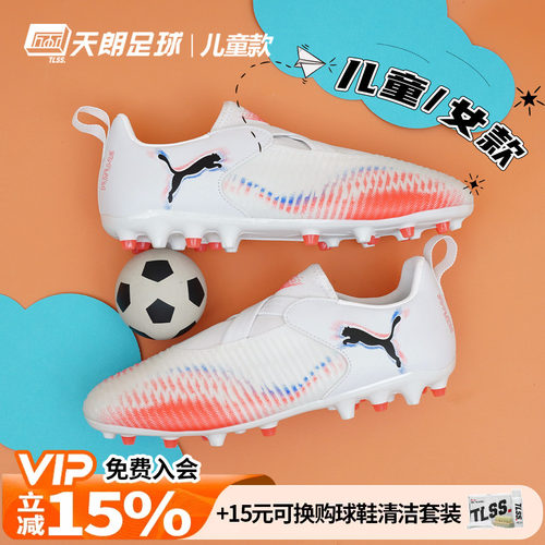 天朗足球彪马FUTURE 8 MATCH大童中端短钉MG人草足球鞋108619 01