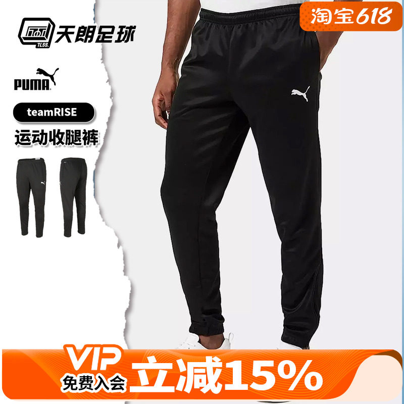 天朗足球 Puma/彪马足球运动跑步训练针织长裤收腿裤男657390 03