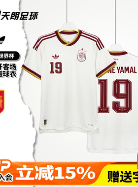 天朗足球阿迪达斯2026世界杯西班牙客场球员版球衣足球服JN4392