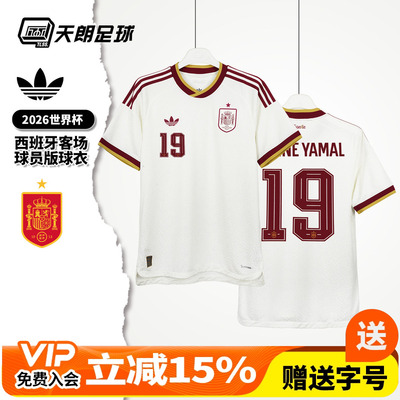 天朗足球阿迪达斯2026世界杯西班牙客场球员版球衣足球服JN4392