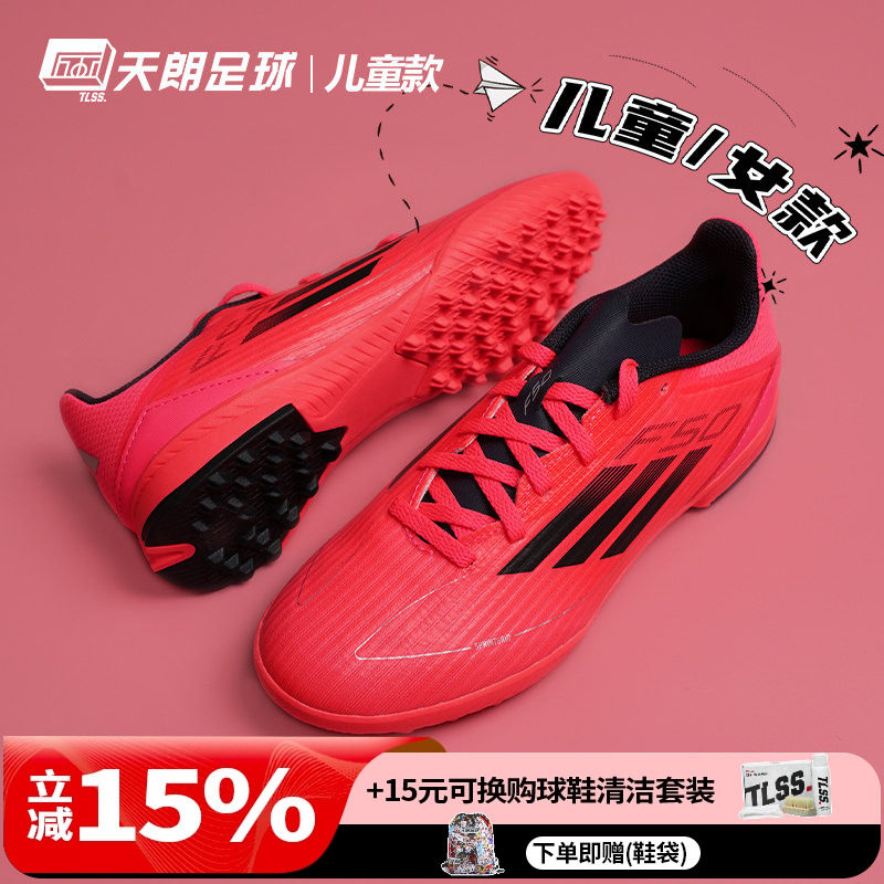 天朗足球阿迪达斯ADIDAS F50中端碎钉人草TF女足大童足球鞋IF1378,运动鞋new,足球鞋,淘宝优惠券,粉丝福利购,淘宝优惠卷