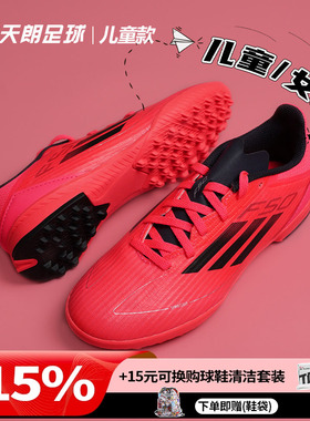天朗足球阿迪达斯ADIDAS F50中端碎钉人草TF女足大童足球鞋IF1378