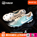 MG人草足球鞋 FQ3243 NIKE耐克Tiempo传奇10中端FG 天朗足球 300