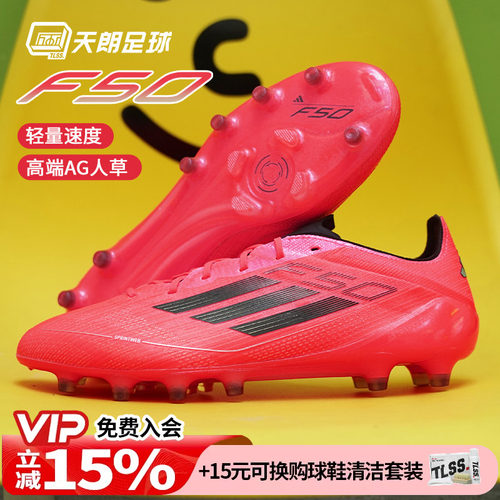 天朗足球 Adidas/阿迪达斯F50 ELITE AG高端短钉人草足球鞋IF1310