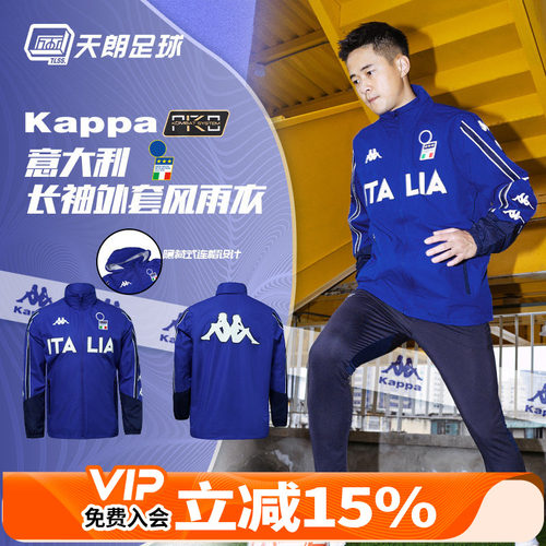天朗足球 KAPPA卡帕意大利运动风雨衣连帽长袖外套夹克K0E12FF01