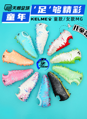 天朗足球卡尔美游隼1.1人草MG缓震抗扭足球鞋女款童款8421ZX3209