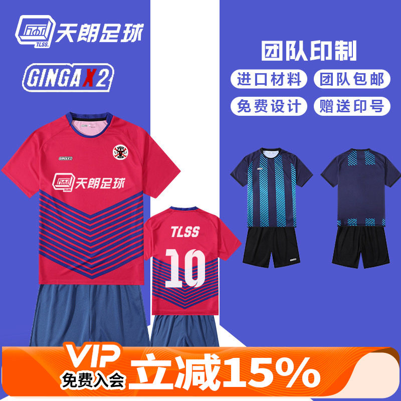天朗足球 GINGAX2 银河平行线组队印制球衣足球服GA2020010