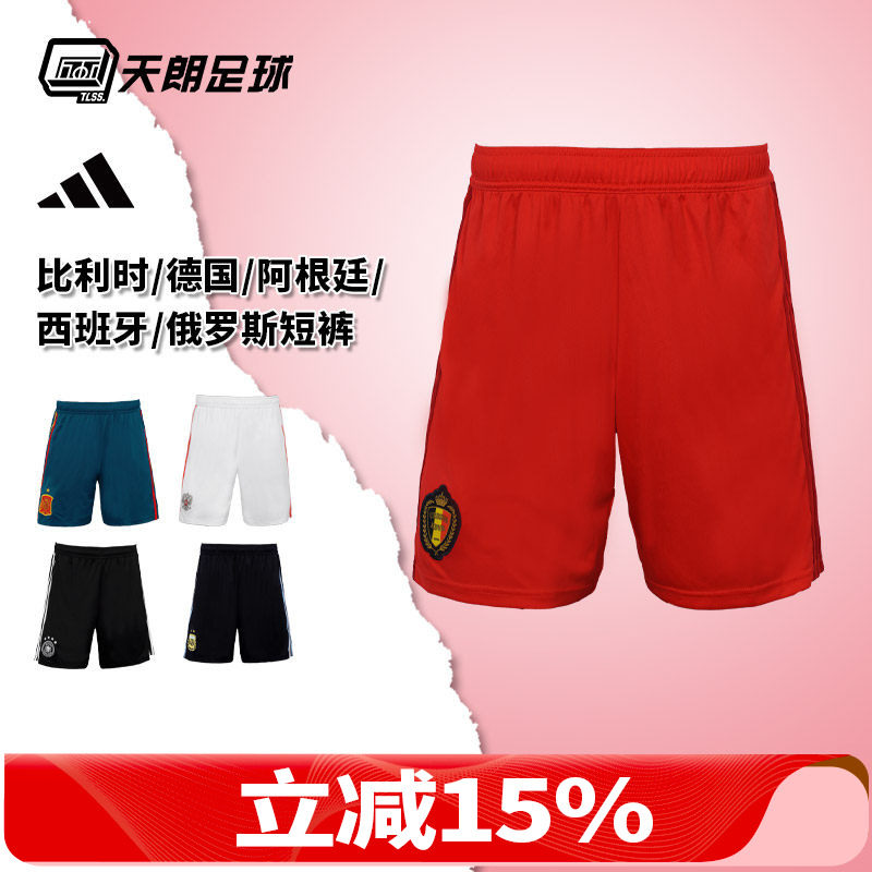 天朗足球 阿迪达斯德国阿根廷西班牙主场比赛运动训练短裤BQ4524