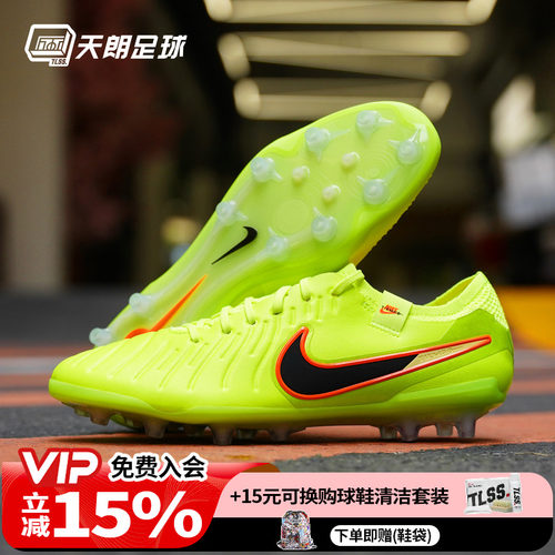 天朗足球 耐克Tiempo 传奇10 Elite AG高端人草足球鞋DV4330-701