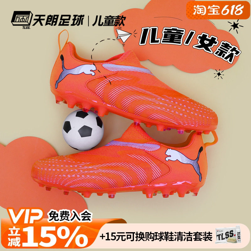天朗足球彪马FUTURE 9 MATCH大童中端短钉MG人草足球鞋108925 01