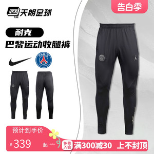 天朗足球耐克Nike巴黎圣日耳曼运动训练跑步休闲收腿裤DZ0897-010