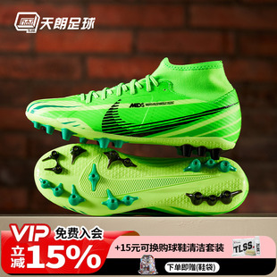 FJ7187 008人草AG足球鞋 300 耐克刺客15缓震高帮中端MDS 天朗足球