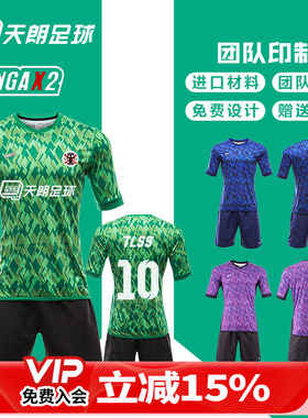 天朗足球 GINGAX2Glory armor当世具组队印制球衣足球服GA2020003