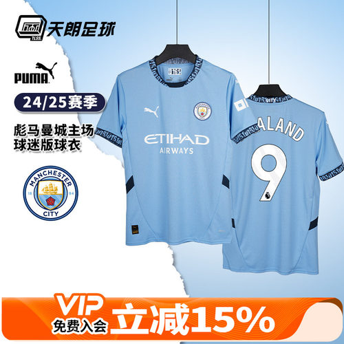 天朗足球 彪马PUMA曼城24/25主场球迷版足球服短袖球衣775075 01