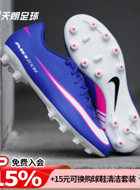 天朗足球 Nike/耐克刺客16 中端HG人造草足球鞋成人FQ8431-446
