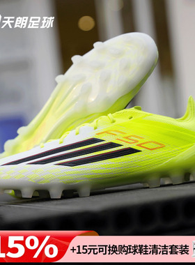 天朗足球 阿迪达斯F50 ELITE 2G/3G AG高端短钉人草足球鞋JQ1468