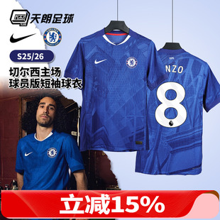 天朗足球Nike耐克2526切尔西主场球员版短袖球衣足球服HJ4543-496