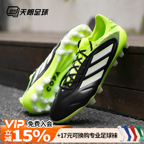 天朗足球阿迪达斯COPA PURE 3 ELITE AG高端人草短钉足球鞋JR2823