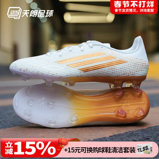 天朗足球阿迪达斯F50萨拉赫中端FG/MG人造草混钉足球鞋成人KJ4625
