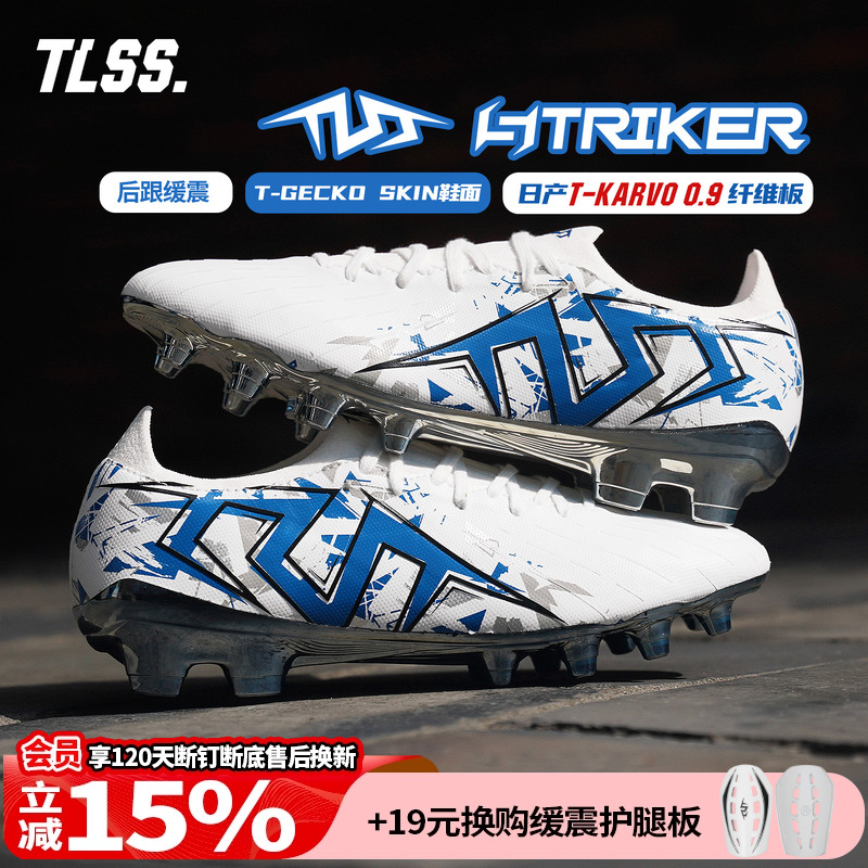天朗足球TLSS STRIKER.723超纤缓震FG天然草足球鞋男成人SF0716