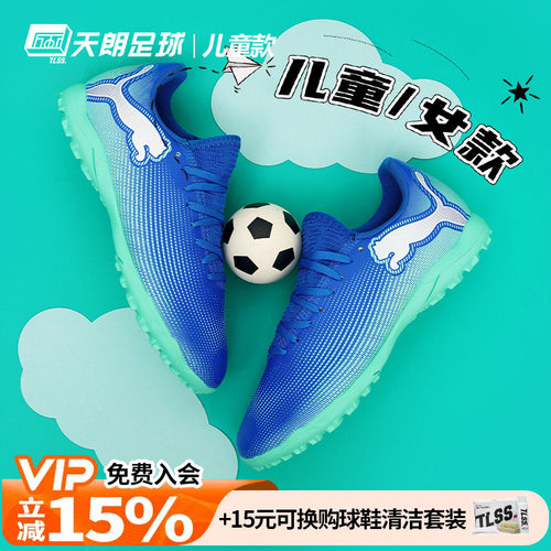 天朗足球彪马FUTURE 7 PLAY大童入门级TF碎钉人草足球鞋107950 01