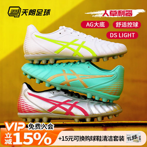 天朗足球 Asics/亚瑟士DS LIGHT AG入门级短钉人草足球鞋1103A119