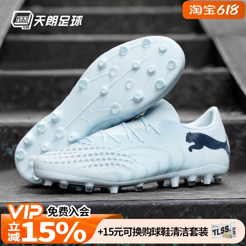 天朗足球 Puma彪马FUTURE 9 MATCH中端MG人草短钉足球鞋109049 03