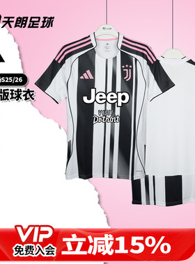 天朗足球 阿迪达斯尤文图斯25/26主场球迷版球衣短袖足球服JJ4320