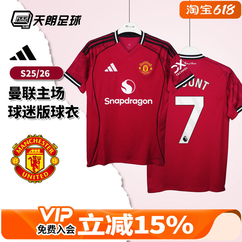 天朗足球 Adidas阿迪达斯25/26曼联主场球迷版球衣足球服JI7428