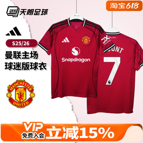 天朗足球 Adidas阿迪达斯25/26曼联主场球迷版球衣足球服JI7428