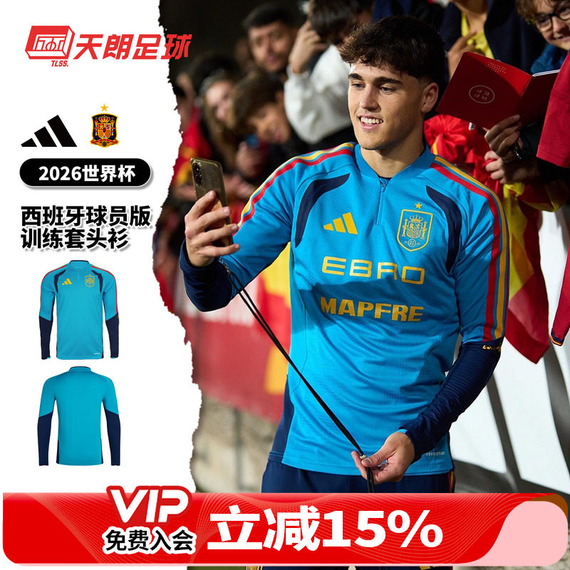 天朗足球阿迪达斯26世界杯西班牙球员版训练半拉链套头衫KA8158
