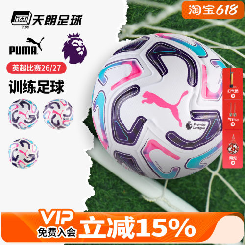 天朗足球 PUMA彪马26/27英超热粘合机缝5号比赛训练用球085126 01