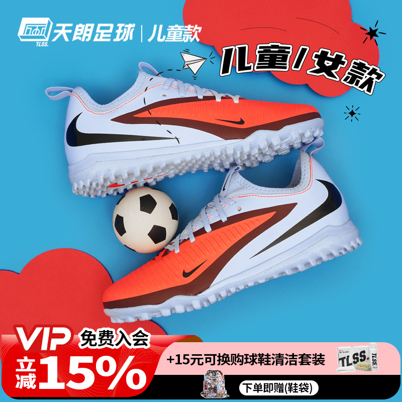 天朗足球Nike/耐克PHANTOM 6大童中端TF碎钉人草足球鞋HQ2038-400